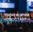 Форум «ГосСтарт» – время стартовать! - Краснобаковский муниципальный округ