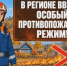 В регионе введен особый противопожарный режим. - Кореневский район