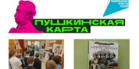 Внимание! Новые мероприятия по программе «Пушкинская карта»! - Североморская ЦБС