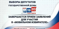 Завершается приём заявлений по проекту «Мобильный избиратель». - Аскинский район