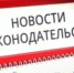 Изменения в области охраны труда. - Администрация Красногорского района