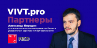 Партнеры ВИВТ: МТС RED - ВИВТ