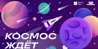 Жители Самарской области могут выиграть поездку на космодром "Восточный" с "Другим Делом" - Волга Ньюс