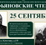 В Туве 25 сентября пройдет Третьи Сафьяновские чтения - ИА Тува-Онлайн