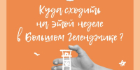 Куда сходить на этой неделе в Геленджике - Администрация г. Геленджика
