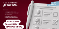 Жителей Удмуртии приглашают поддержать лучших наставников региона в рамках проекта Общества «Знание» - Глава и Правительство Удмуртской Республики