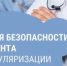 Идёт неделя безопасности пациента - Бугурусланский район