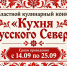 Кулинарный конкурс кухни Русского Севера пройдёт в колледже Вологды - Вологда.РФ