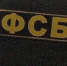 ФСБ России ВК - Вологда-поиск