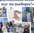 Akcia_13.09.26.jpg - Избирательная комиссия