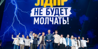Леонид Слуцкий: ЛДПР не будет молчать! - ЛДПР