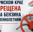 В Пермском крае запрещена продажа бензина несовершеннолетним - Чусовской городской округ