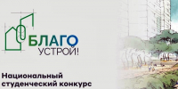 Студентов-архитекторов Владимирской области приглашают к участию в конкурсе «Благоустрой!» - Администрация области