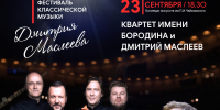 В Бурятии впервые пройдет Фестиваль классической музыки Дмитрия Маслеева - Министерство культуры