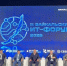 Преподаватели Иркутского ГАУ на III Байкальском ИТ-форуме! фото - ИрГАУ