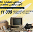 Находитесь в поисках работы? - Департамент соцзащиты, труда и занятости