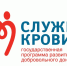 Калужская областная станция переливания крови информирует. - Барятинский район