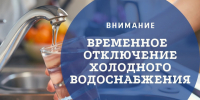 АО «Алтайское управление водопроводов» уведомляет. - Шипуновский район