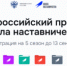 Стартовал пятый сезон Всероссийского проекта «Школа наставничества» - СОГУ