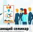 О проведении обучающего семинара по закупкам. - Богучанский муниципальный округ