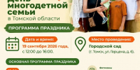 Томская область впервые отметит День многодетной семьи - Администрация Томской области