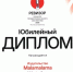 Компанию «Аль Пако» поздравили с 10-летним юбилеем - Город Донецк