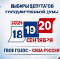 Выборы депутатов в Госдуму 2026 - StavropolNews.Ru