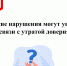 За какие нарушения могут уволить в связи с утратой доверия? - Мокшанский район