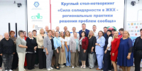 В Волгограде состоялась стажировка для специалистов в сфере ЖКХ из 9 регионов России - Единая Россия
