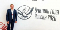 Учитель физики из Хакасии в финале конкурса «Учитель года России» - ИА Хакасия