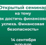 Как управлять своими деньгами и защитить сбережения от мошенников? Приглашаем на семинар. - Усть-Куломский район