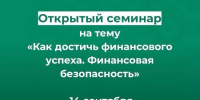 Как управлять своими деньгами и защитить сбережения от мошенников? Приглашаем на семинар. - Усть-Куломский район