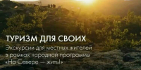 По итогам первого полугодия Мурманская область вошла в первую тройку регионов Северо-Запада по росту турпотока - Мурманский вестник