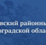 Увеличить - Быковский район