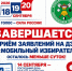 Завершается прием заявлений от ярославцев на ДЭГ и «Мобильный избиратель» - Городские новости