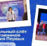 Подмосковье примет региональный слёт наставников «Движения Первых» - РТВ-Подмосковье