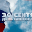 ЖИТЕЛИ РЕСПУБЛИКИ В СВЯЗИ С ДНЕМ ВОССОЕДИНЕНИЯ БУДУТ ОТДЫХАТЬ 30 сентября - Правительство ЛНР
