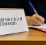 В волгоградском регионе пройдет единый день оказания бесплатной юридической помощи - Областная Дума