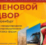 Выставка «Меновой двор» соберет в Оренбурге аграриев из России и зарубежных стран - Ria56.Ru
