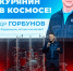Александр Горбунов: «Хотел бы продолжать курс Единой России на благоустройство городов и сел» - Единая Россия