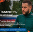 Поддержим нашего земляка в федеральном этапе конкурса «Лучший по профессии» - Министерство промышленности