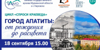 Краеведческий час «Город Апатиты: от рождения до расцвета» - ЦБС г. Апатиты