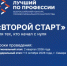 Поддержите земляка! 18–19 июня 2026 года прошёл региональный этап Всероссийского конкурса «Лучший по профессии» в номинации «Второй старт» - Министерство имущественных и земельных отношений