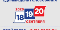 Наш выбор - наше будущее! - Городской округ