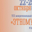 В Мурманске пройдет VIII Молодежный форум «ЭтноМурман» - ЗАТО Александровск