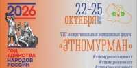 В Мурманске пройдет VIII Молодежный форум «ЭтноМурман» - ЗАТО Александровск