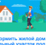 Методические рекомендации о реализации «Дачной амнистии 2.0» - Администрация г. Бердск