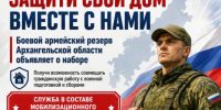 Защитим небо над домом. - Администрация г. Северодвинска