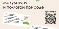 Присоединяйтесь в «БумБатлу»!. - Администрация г. Северодвинска