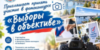 Избирательной комиссией Саратовской области объявлен фотоконкурс «Выборы в объективе», посвященный единому дню голосования - Советский район